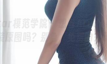 MFStar模范学院 - 想看Arude薇薇的泳装原图吗？别急，免费的来了！