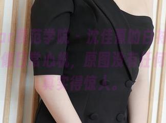 MFStar模范学院 - 沈佳熹的白衬衫，怎么看都像日常心机，原图没有任何修饰，真实得惊人。
