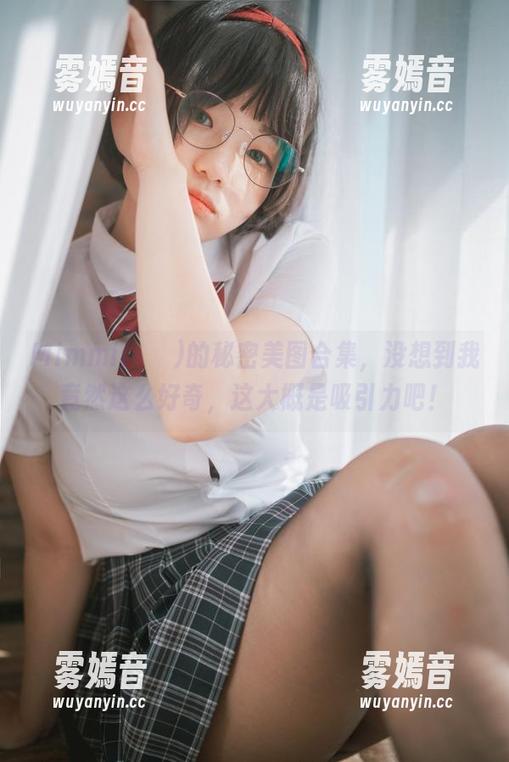 Mimmi(밈미)的秘密美图合集，没想到我竟然这么好奇，这大概是吸引力吧！