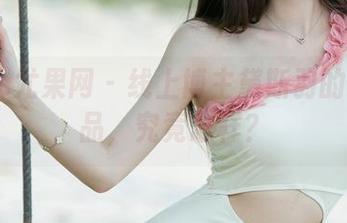 UGirls尤果网 - 线上博主黛斯羽的校园作品，究竟怎样？