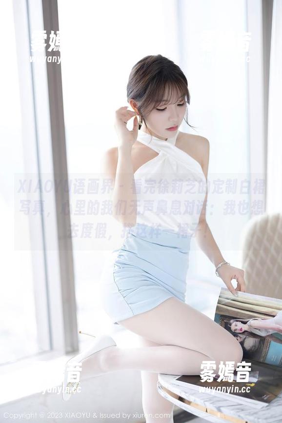 XIAOYU语画界-徐莉芝 XIAOYU语画界 - 看完徐莉芝的定制白裙写真,心里的我们无声鼻息对话:我也想去度假,搭这样一裙子!