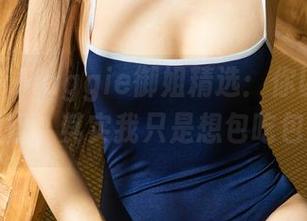 尤果网 - Maggie御姐精选：你以为你懂的御姐，其实我只是想包吃包住！