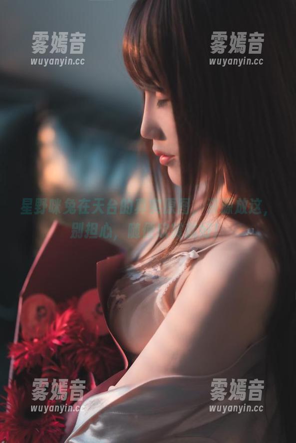 星野咪兔 星野咪兔在天台的真实原图,资源放这,别担心,随便欣赏就好!
