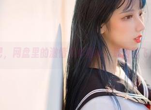 来吧，网盘里的激情果咩酱w，运动到飞起！