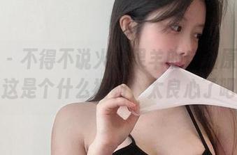 微密圈 - 不得不说火龙果羊的自拍原图免费，这是个什么福利，太良心了吧！