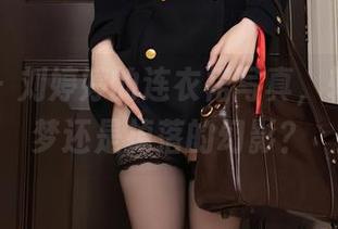 秀人网 - 刘婷婷的连衣裙写真，轻飘飘的梦还是掉落的幻影？