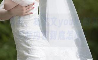 秀人网 - 等等，林文文yooki的灰丝合集，实际内容到底怎样？